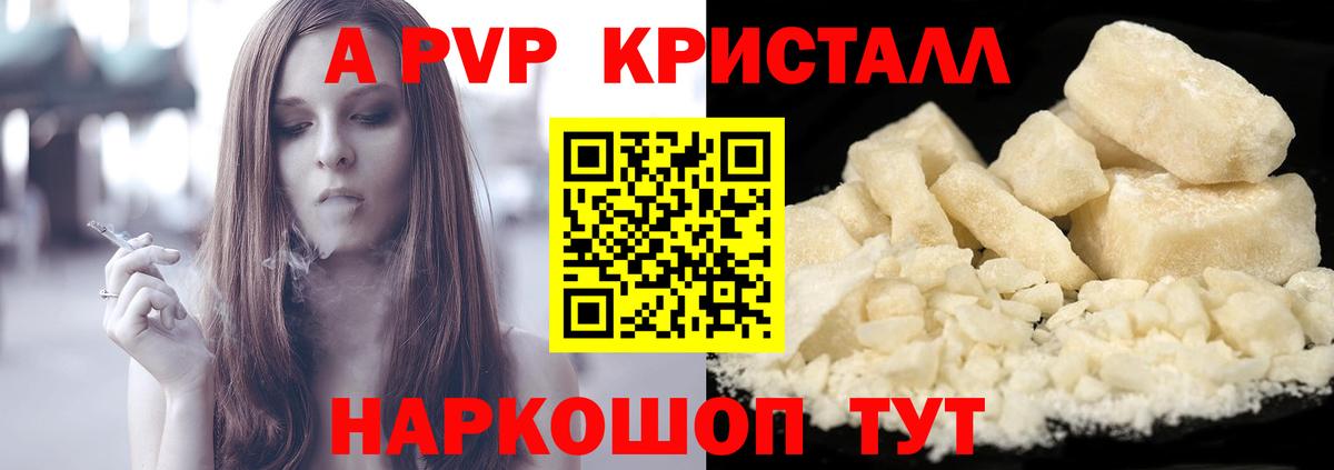 APVP Crystall Чехов