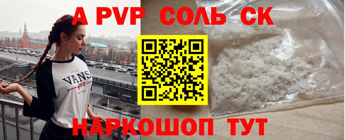 А ПВП  Вход с VPN  Чехов  Альфа ПВП кристаллы  A-PVP крисы CK 