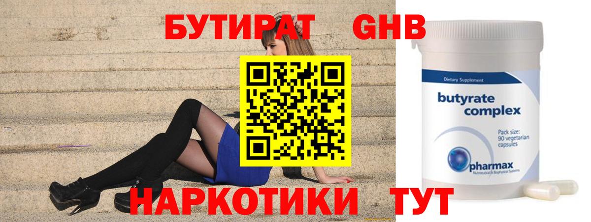 Бутират Butirat Чехов