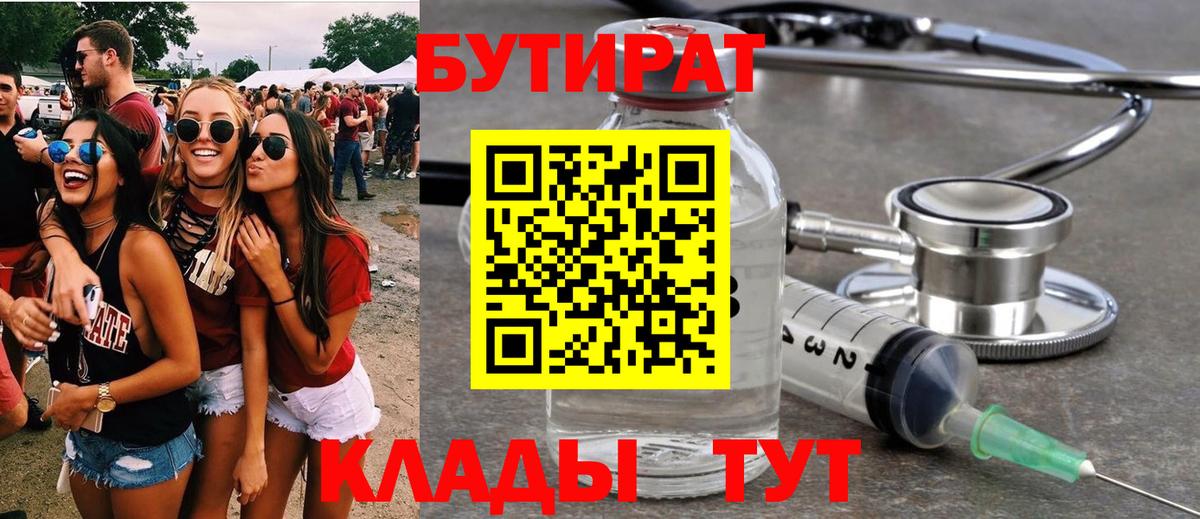 Бутират  Вход с VPN  Чехов  Бутират GHB 