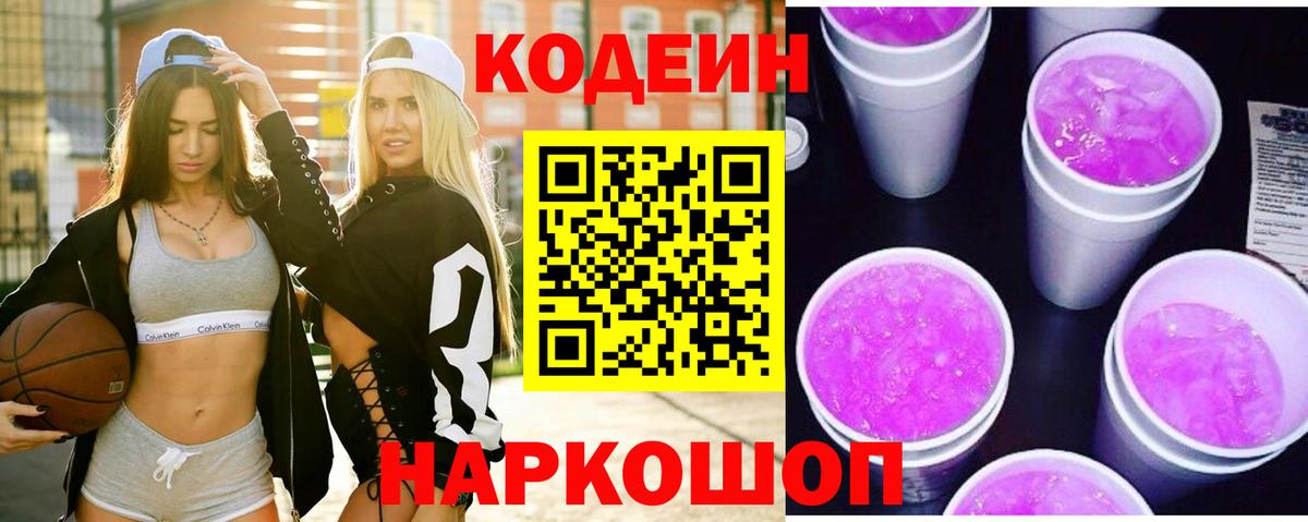 Кодеин напиток Lean (лин)  Вход с VPN  где продают наркотики  Чехов 