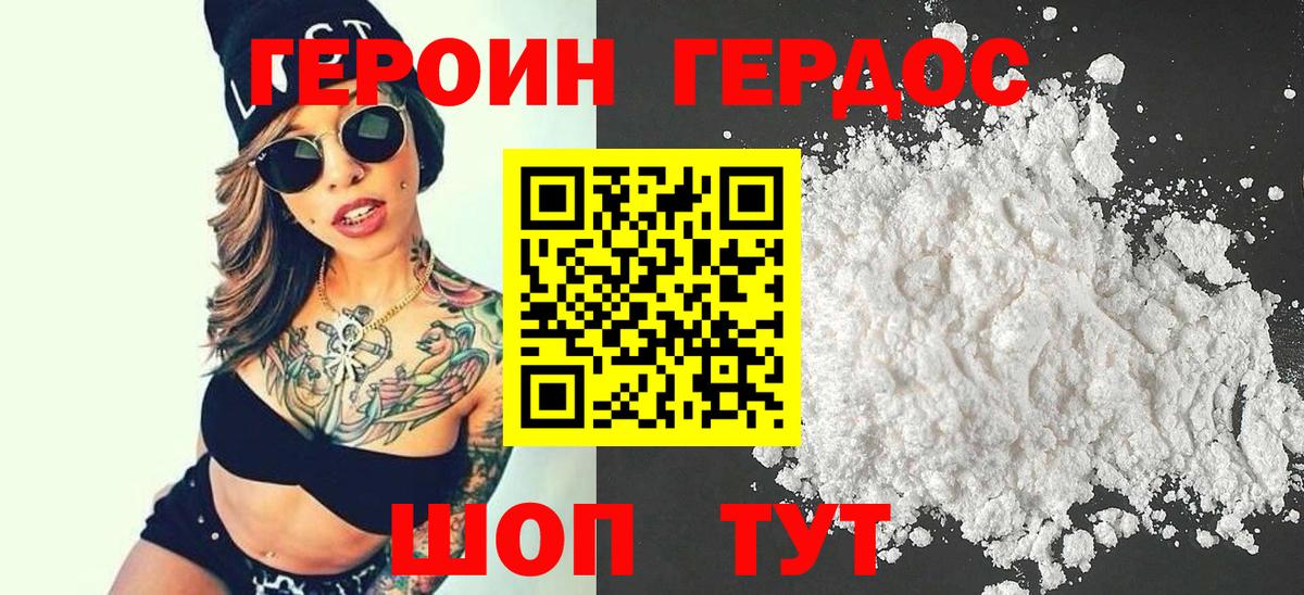 Героин хмурый  Вход с VPN  Чехов 