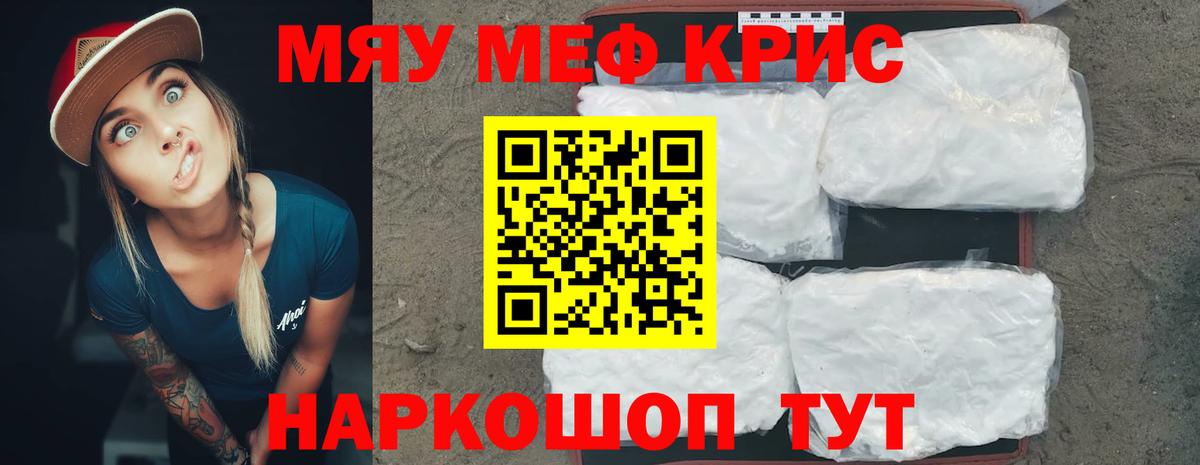 Чехов  МЯУ-МЯУ VHQ  Вход с VPN  МЯУ-МЯУ mephedrone 